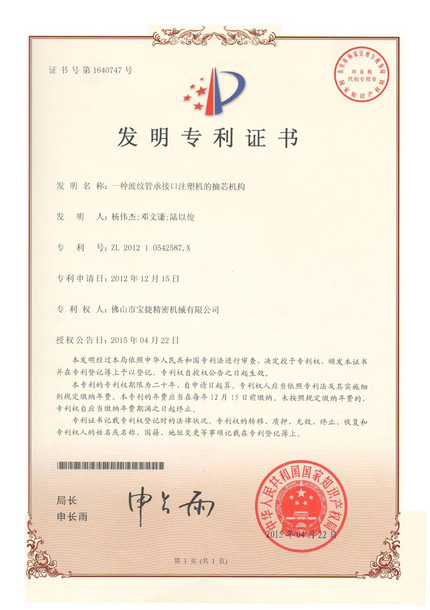 042015發(fā)明專利-一種波紋管承接口注塑機(jī)的抽芯機(jī)構(gòu)